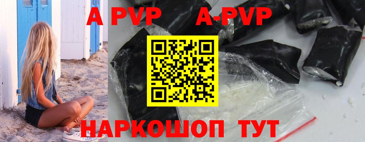 Фурманов  А ПВП СК  A-PVP крисы CK  Вход с VPN  как найти закладки  А ПВП мука 