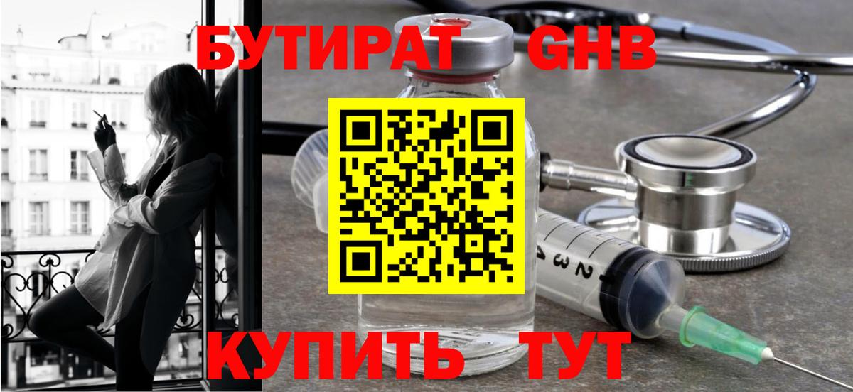 Фурманов  Бутират 99%  Вход с VPN 