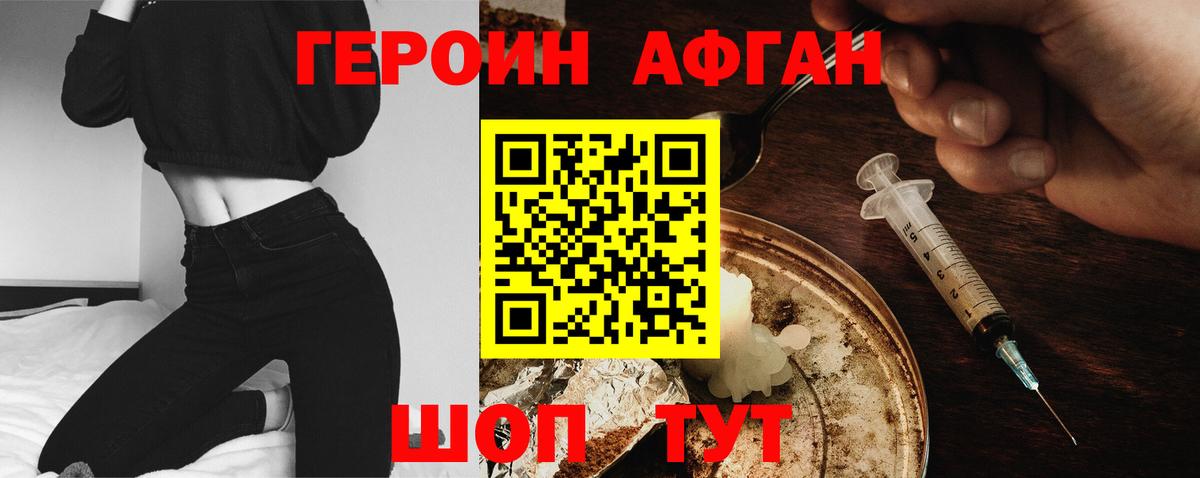 Фурманов  ГЕРОИН Афган  Вход с VPN 