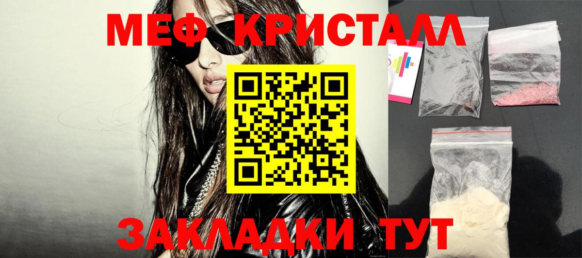 Меф мяу мяу кристаллы Фурманов