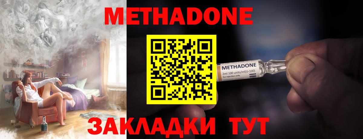 Метадон кристалл Фурманов
