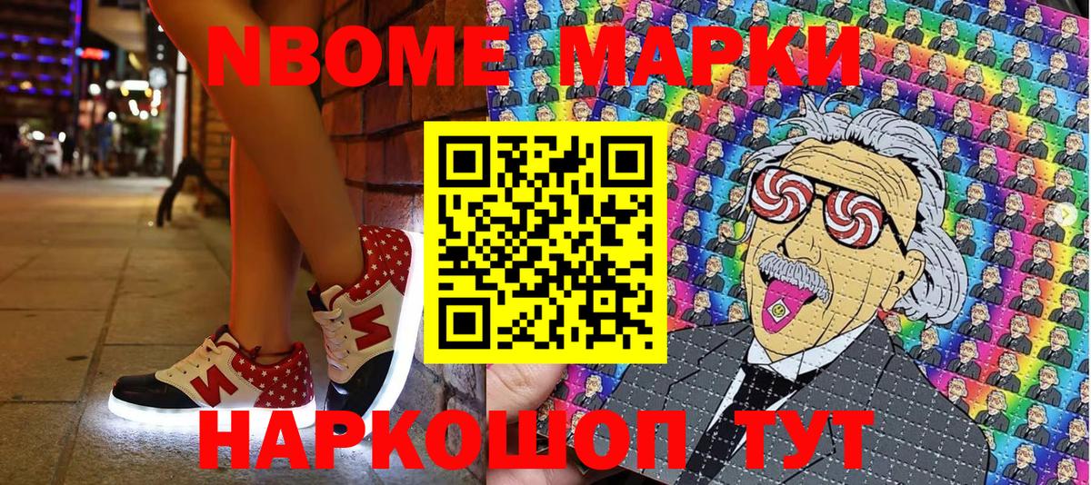 Фурманов  Марки N-bome 1,5мг  Вход с VPN 