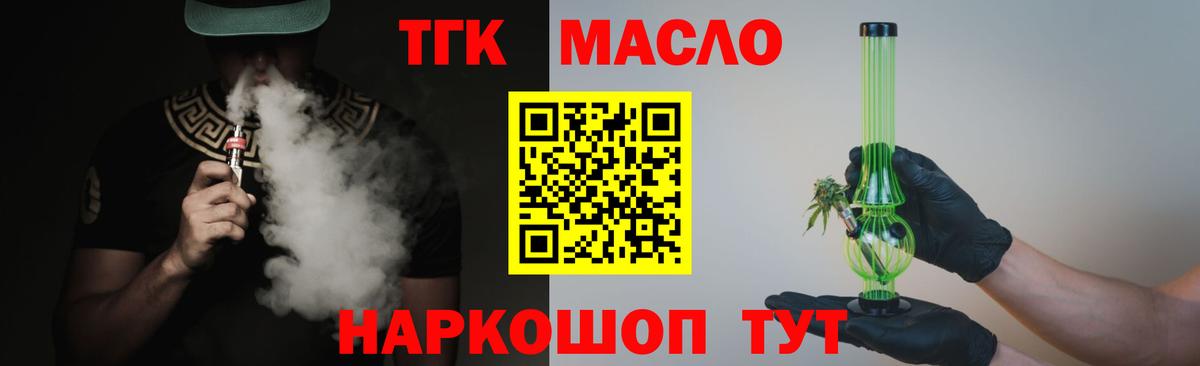 Дистиллят ТГК THC oil Фурманов